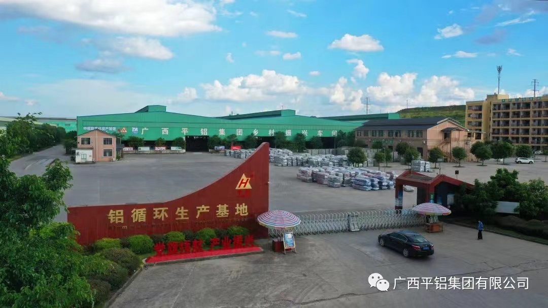 广西平铝集团年产80万吨再生铝项目投产仪式邀请函