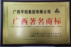 2016年广西著名商标